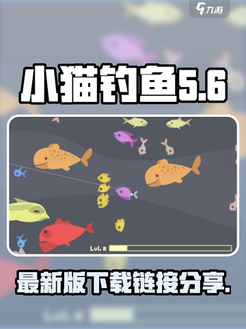小猫钓鱼最新版下载地址介绍截图1