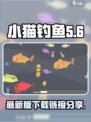 小猫钓鱼最新版下载地址介绍