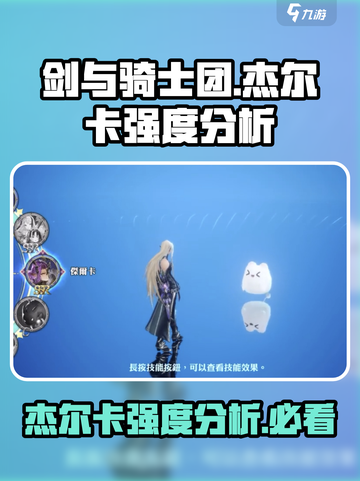 剑与骑士团杰尔卡怎么样介绍截图1