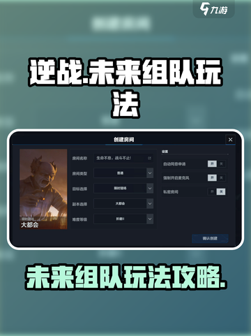 逆战未来组队🔥玩法攻略，轻松上分秘籍！截图1