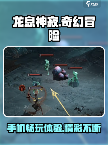 龙息神寂手机能玩吗介绍截图1
