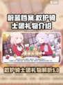 蔚蓝档案救护骑士团的礼物是什么介绍