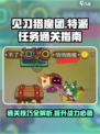 见习猎魔团特派任务怎么通关介绍