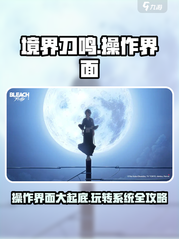 境界刀鸣操作系统🔥超全界面介绍来啦！截图1