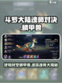 斗罗大陆逆转时空鳞甲兽怎么样介绍