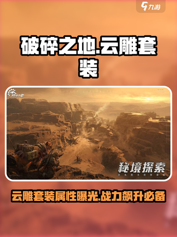 破碎之地云雕套装怎么样介绍截图1