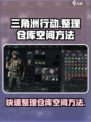 三角洲行动怎么整理仓库空间介绍