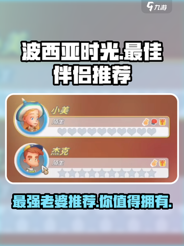 波西亚时光手游最好的老婆是谁介绍截图1