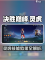 决胜巅峰灵虎怎么玩介绍