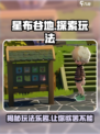 星布谷地玩法有哪些介绍