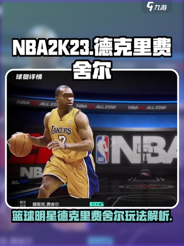 美职篮全明星🔥德克里费舍尔玩法揭秘🏀截图1