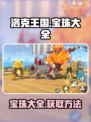 洛克王国手游宝珠大全介绍