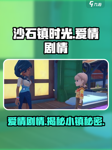 沙石镇时光💥爱情剧情超甜介绍来啦！🔥截图1