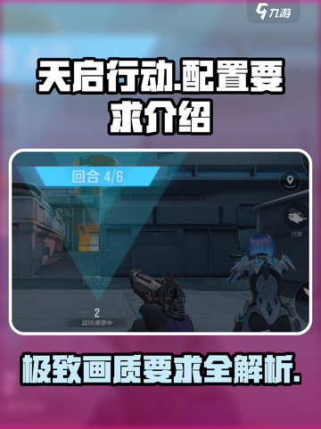 天启行动🔥超低配置要求，轻松畅玩⚡截图1