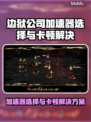🎮边狱公司加速器选它不卡顿！💥