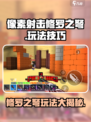 像素射击修罗之弩玩法好用吗介绍