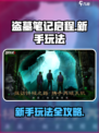盗墓笔记启程好玩吗介绍