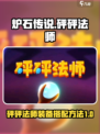 砰砰法师装备怎么搭配介绍