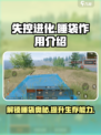 失控进化睡袋是什么介绍