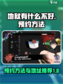 地狱有什么不好预约方法一览介绍