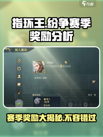 指环王纷争💥赛季奖励大曝光！💎截图1