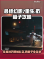 最终幻想7重生🔥扔箱子技巧大公开！💎