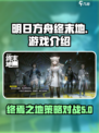 明日方舟终末地的英文名是什么介绍