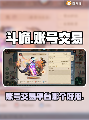 斗诡账号交易🔥哪个平台好用？玩家必看！截图1