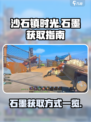 沙石镇时光石墨在哪里介绍