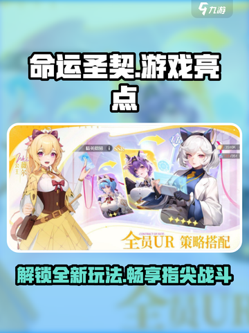 命运圣契怎么玩介绍截图1
