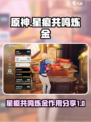 星痕共鸣炼金有什么用介绍