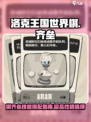 洛克王国世界棋齐垒技能搭配指南介绍