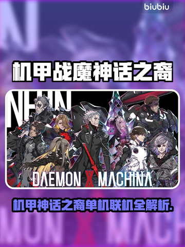 🔥《机甲战魔神话之裔》能联机？真相曝光！💥🎮截图1