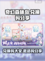 奇幻森林岛兑换码分享介绍