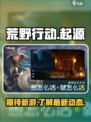 荒野起源什么时候出介绍
