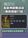 龙息神寂雅莎尔怎么样介绍