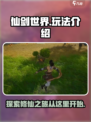 仙剑世界🔥玩法大揭秘，沉浸式体验必看！