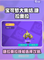 宝可梦大集结捷拉奥拉技能怎么选介绍