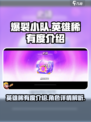 爆裂小队英雄稀有度有哪些介绍