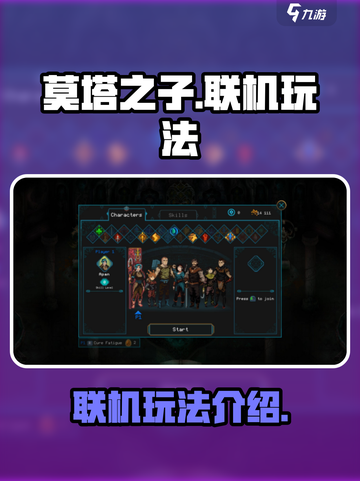 莫塔之子怎么联机介绍截图1