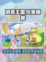洛克王国手游引擎介绍介绍