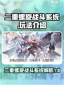 二重螺旋战斗系统怎么样介绍