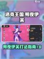 洛克王国世界朔夜伊芙怎么打介绍