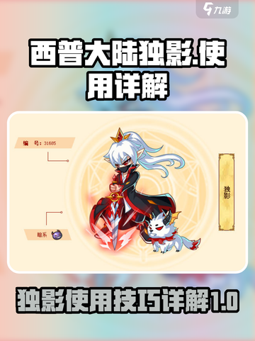 西普大陆🔥独影使用图文详解🎉截图1