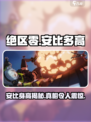 绝区零⚡安比多高？游戏大咖带你揭秘🔥