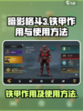 暗影格斗3铁甲作用介绍介绍