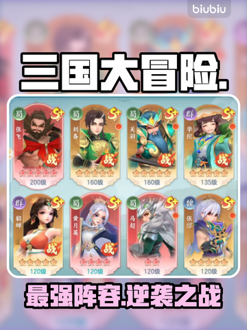 三国大冒险🔥角色切换神操作！三大职业阵容曝光💥截图1