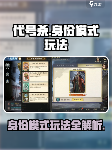 代号杀身份模式怎么玩介绍截图1