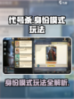 代号杀身份模式怎么玩介绍