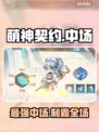 【萌神契约】最强中场搭配🔥